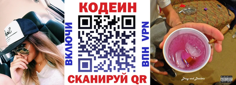 Codein напиток Lean (лин)  Купить закладки  Владивосток 